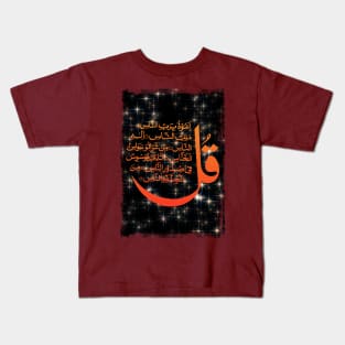 Surah 114 – Surat Al-Nas Mankind Kids T-Shirt